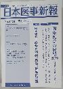 日本医事新報No.4424　2009年2/7号