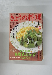 NHKきょうの料理 2003年4号