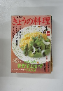NHKきょうの料理 2003年4号