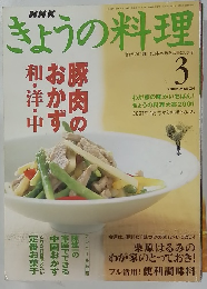 NHKきょうの料理　2002年3月号