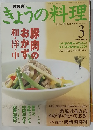 NHKきょうの料理　2002年3月号
