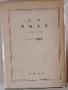 新約聖書　パウロ小書簡