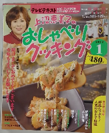 おしゃべりクッキング　1/2012