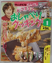 おしゃべりクッキング　1/2012