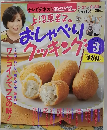 おしゃべり クッキング　2012年3月号
