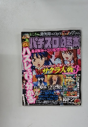 ※パチスロ睦本