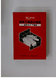電気工事費の積算 店舗・ビル・工場編