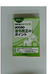 2019年度版 [背景・趣旨がよくわかる