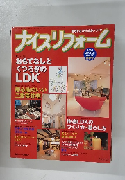 ナイスリフォーム　1999　no.27