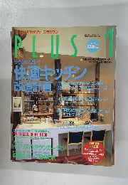PLUS　1995年1月号　