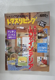 レタスクラブ臨時増刊号
