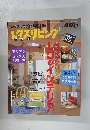 レタスクラブ臨時増刊号