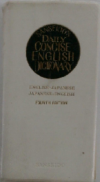 Sanseido’s Daily Concise Japanese - English Dictionary Sixth Edition