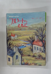 NHKテキストルートと ともに　1981年3月号
