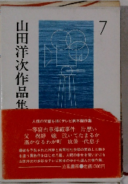 山田洋次作品隼 7