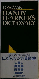 ロングマン ハンディ英英辞典 携帯版