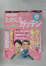 NHKためしてガッテン Vol.8