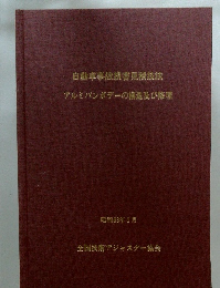 アルミバンボデーの構造及び修理
