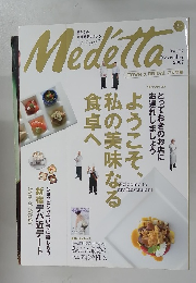 Medetta　2007年11月号　Vol.27　