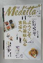 Medetta　2007年11月号　Vol.27　