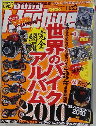 世界のバイクアルバム2010