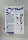 日本医事新報 No.4313 週刊 2006年 12月23日