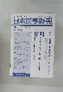 日本医事新報　No.4324