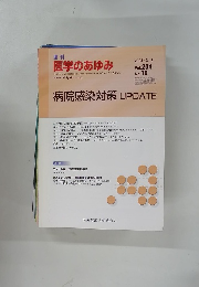 週刊医学のあゆみ　2003年3/8号