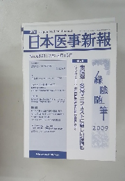 日本医事新報　No.4451
