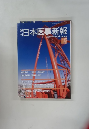 週刊 日本医事新報　No.4583　2012年2/25号
