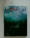 しぜん　10