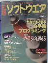 ソフトウエアNIKKEI SOFTWARE 1999年1月号