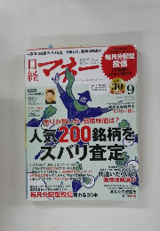 マネー　2015年9月号