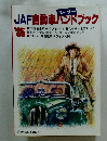 JAF自動車ハンドブック’85