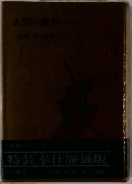 永遠のベストセラー特装奉仕廉価版