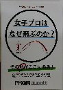 女子プロはなぜ飛ぶのか