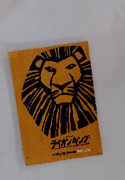 ライオンキング