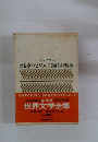 ヘミングウェイ 誰がために鐘は鳴る