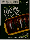 料理通信 2009年 04月号 [雑誌]