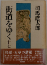 街道をゆく「17」