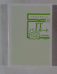 ITパスポート　2024年6月号