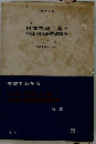 日本帝国主義と中国の民族解放戦争