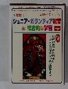 ジュニア・ボランティア教育 & 総合的な学習　2005年5月号　第68号