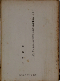 イギリス労働党における防衛論争と議会党の地位　1