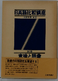 日英語比較講座