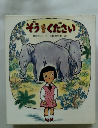 そうをください