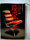 総理大臣の椅子ー長編小説