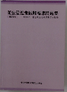 衛生管理者試験標準問題集