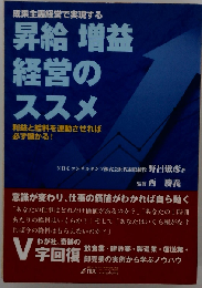 昇給 増益 経営のススメ