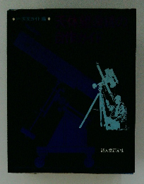天文ガイド編
